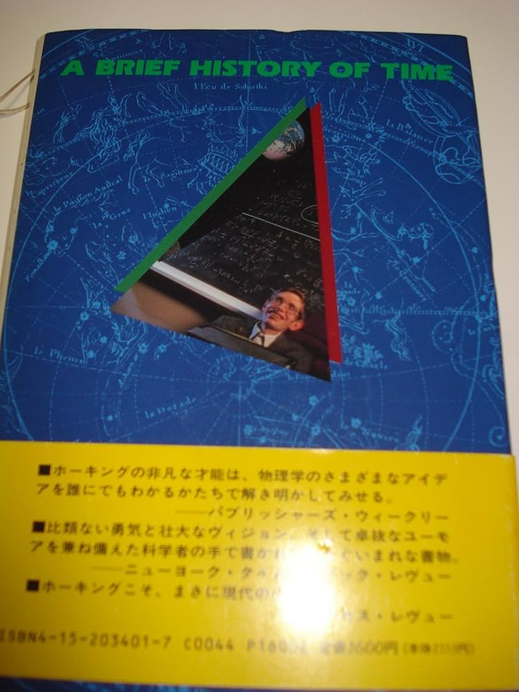 ホーキング、宇宙を語る: ビッグバンからブラックホールまで